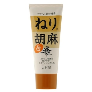 ねり胡麻チューブ入り〈白〉 １６０ｇ　大村屋