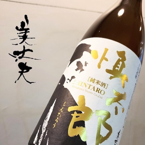 美丈夫 　慎太郎　純米　1.8L