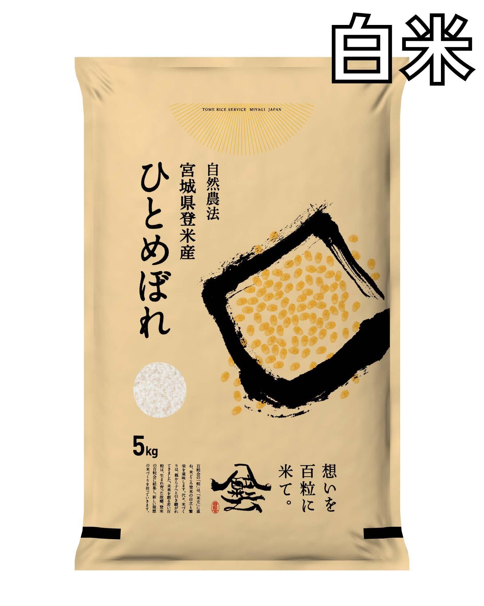 通常注文 | Tome Rice Service