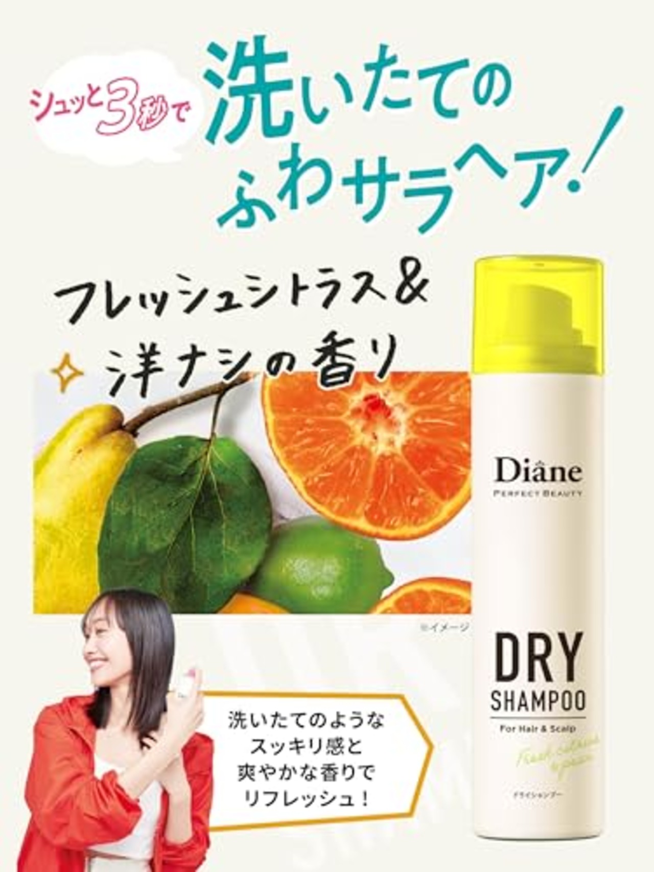 Diane(ダイアン) 【携帯用】ドライシャンプー (水のいらないシャンプー) 液体 フレッシュシトラスペア 携帯用40ｇ 40ｇ
