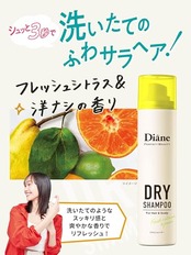 Diane(ダイアン) 【携帯用】ドライシャンプー (水のいらないシャンプー) 液体 フレッシュシトラスペア 携帯用40ｇ 40ｇ