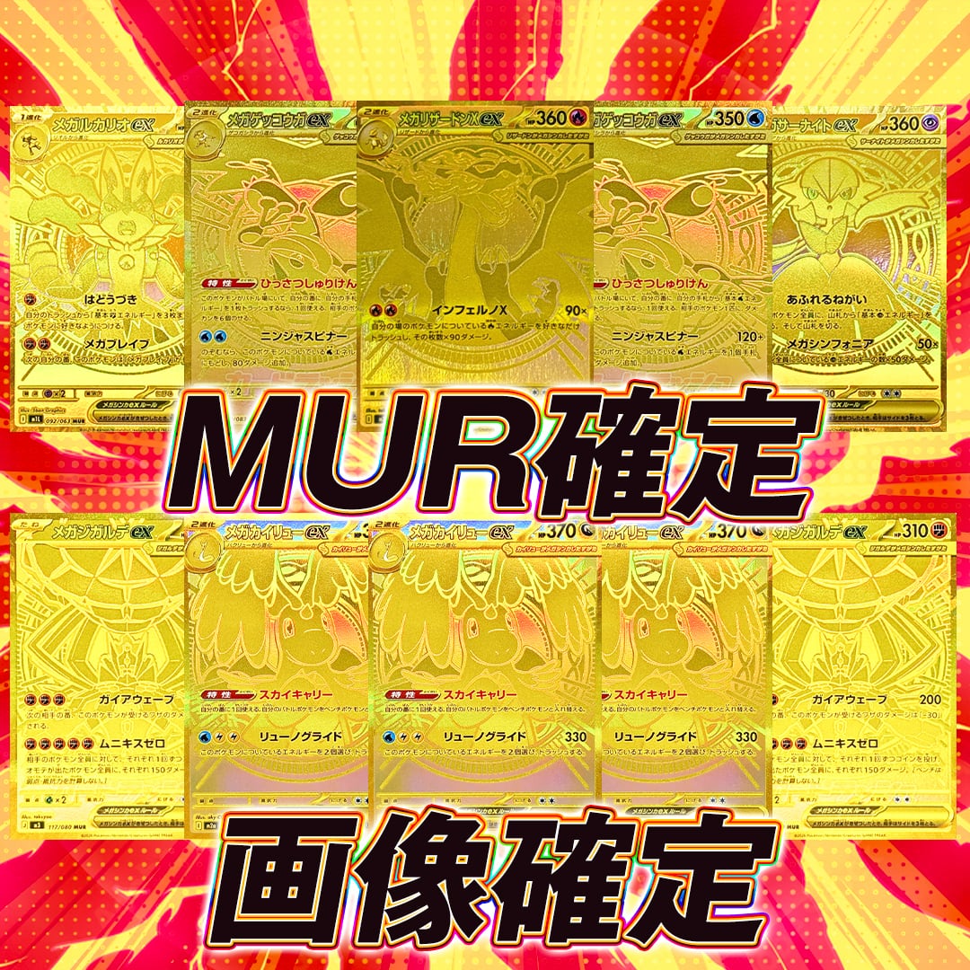 全10口 ポケモンカード画像確定オリパくじ【MUR確定