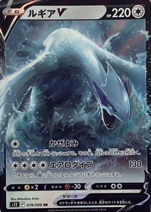 【Aランク】ルギアV(RR)