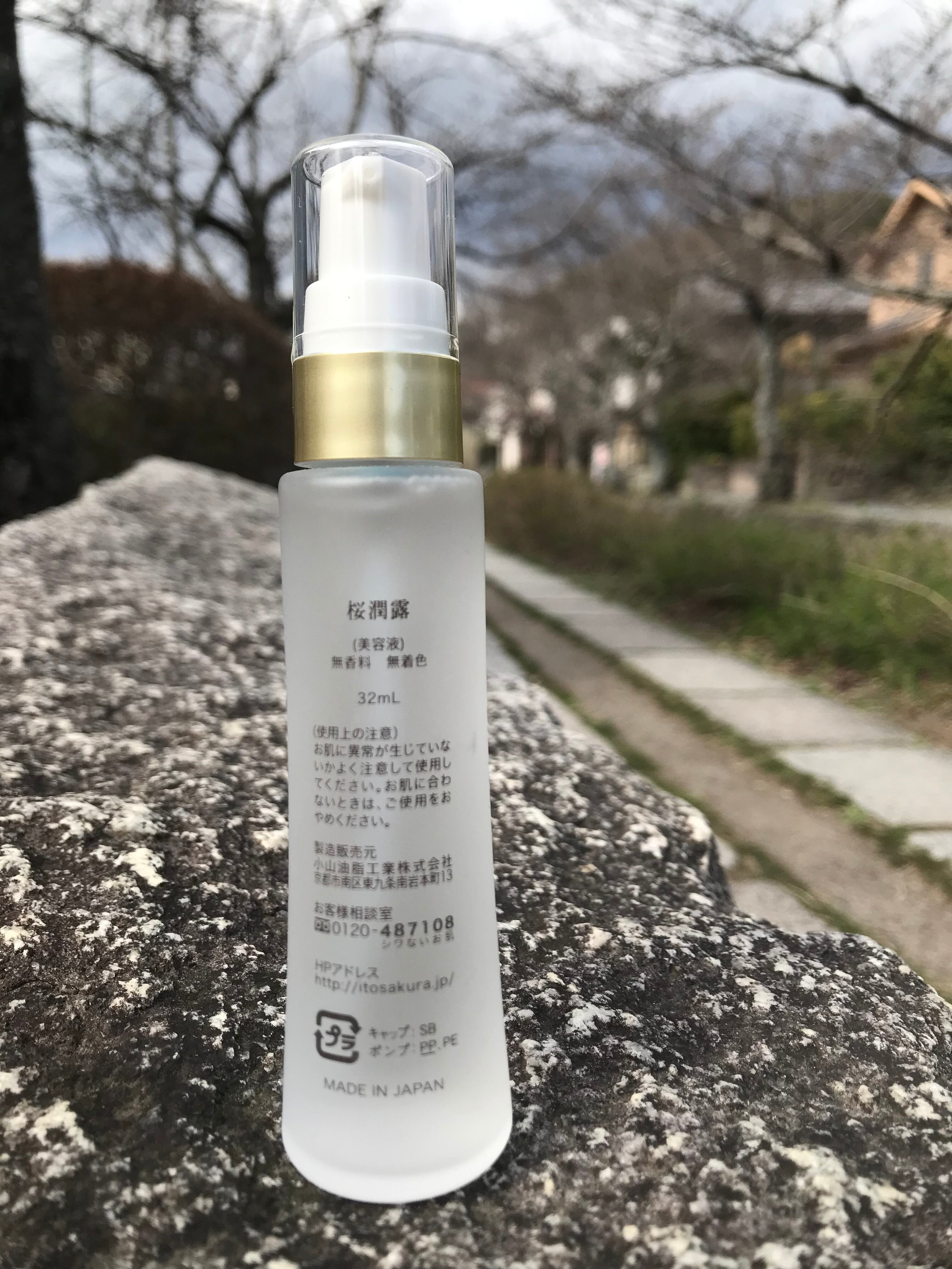 高保湿】美容液 桜潤露 基礎化粧品 京のいとさくらシリーズ 旅行