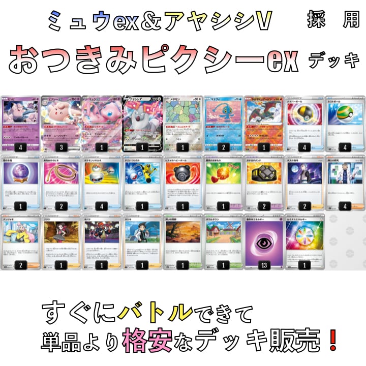 おつきみピクシーex/ミュウex・アヤシシV ジムバトル優勝デッキ おつきみピクシーex/ミュウex・アヤシシV ジムバトル優勝デッキ