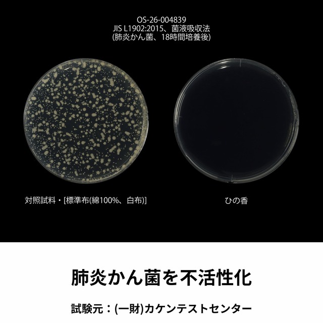 ひの香　170ml
