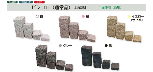ピンコロ 3丁掛 | reiwa shokai 令和商会