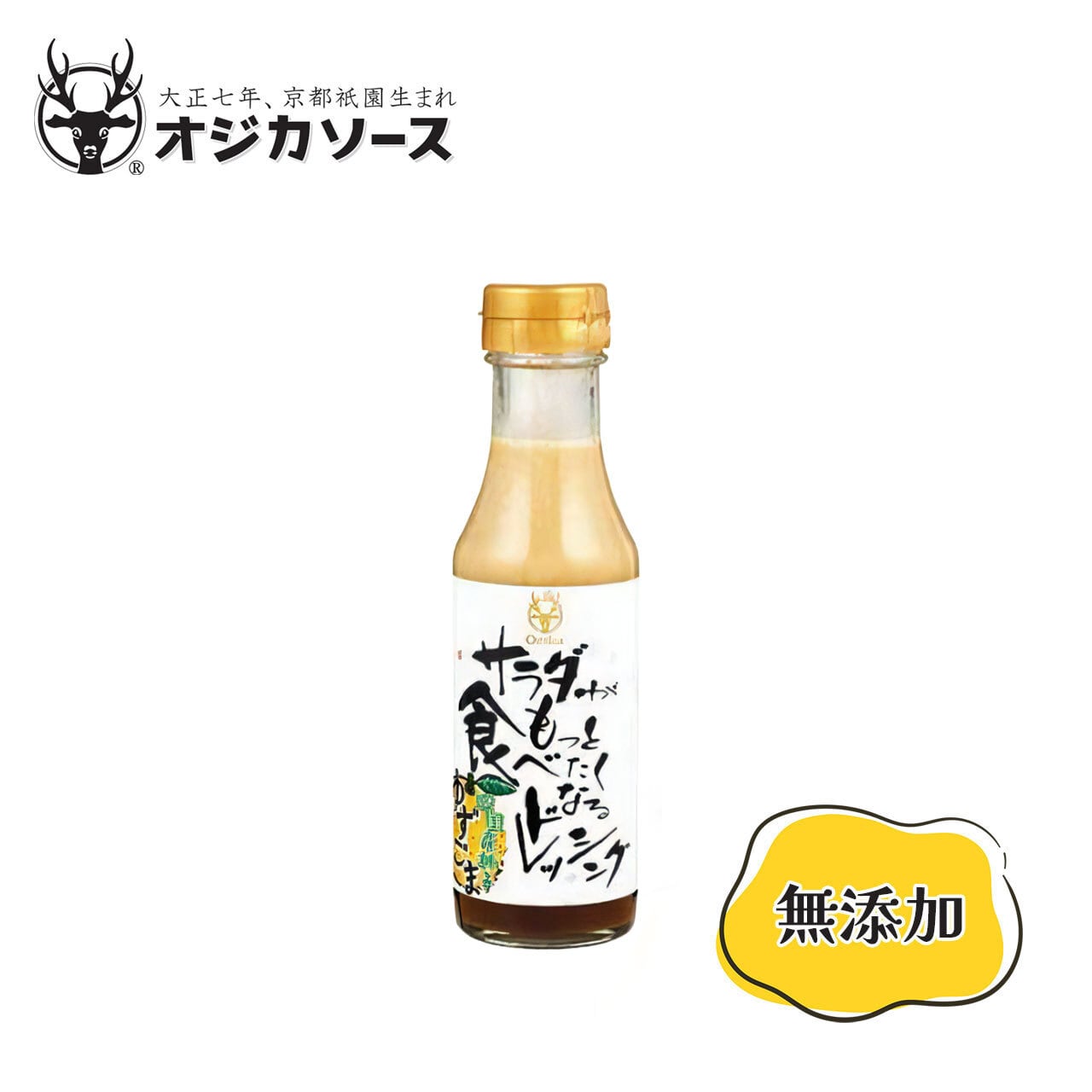 ゆかこ商品 サラダがもっと食べたくなるゆずごまドレッシング【オジカソース