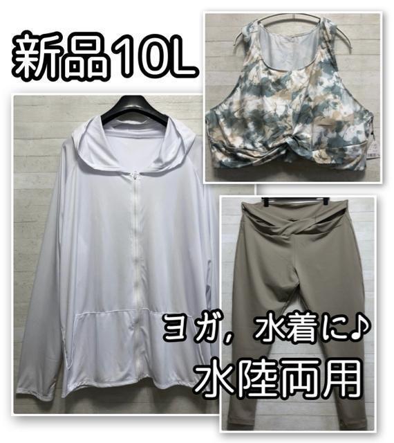 新品☆10L♪ヨガ・水着・スポーツに♪ラッシュガード等水陸両用3点☆E142 新品☆10L♪ヨガ・水着・スポーツに♪ラッシュガード等水陸両用3点