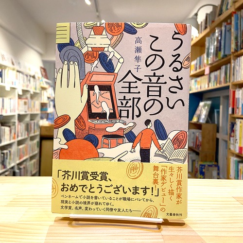 うるさいこの音の全部