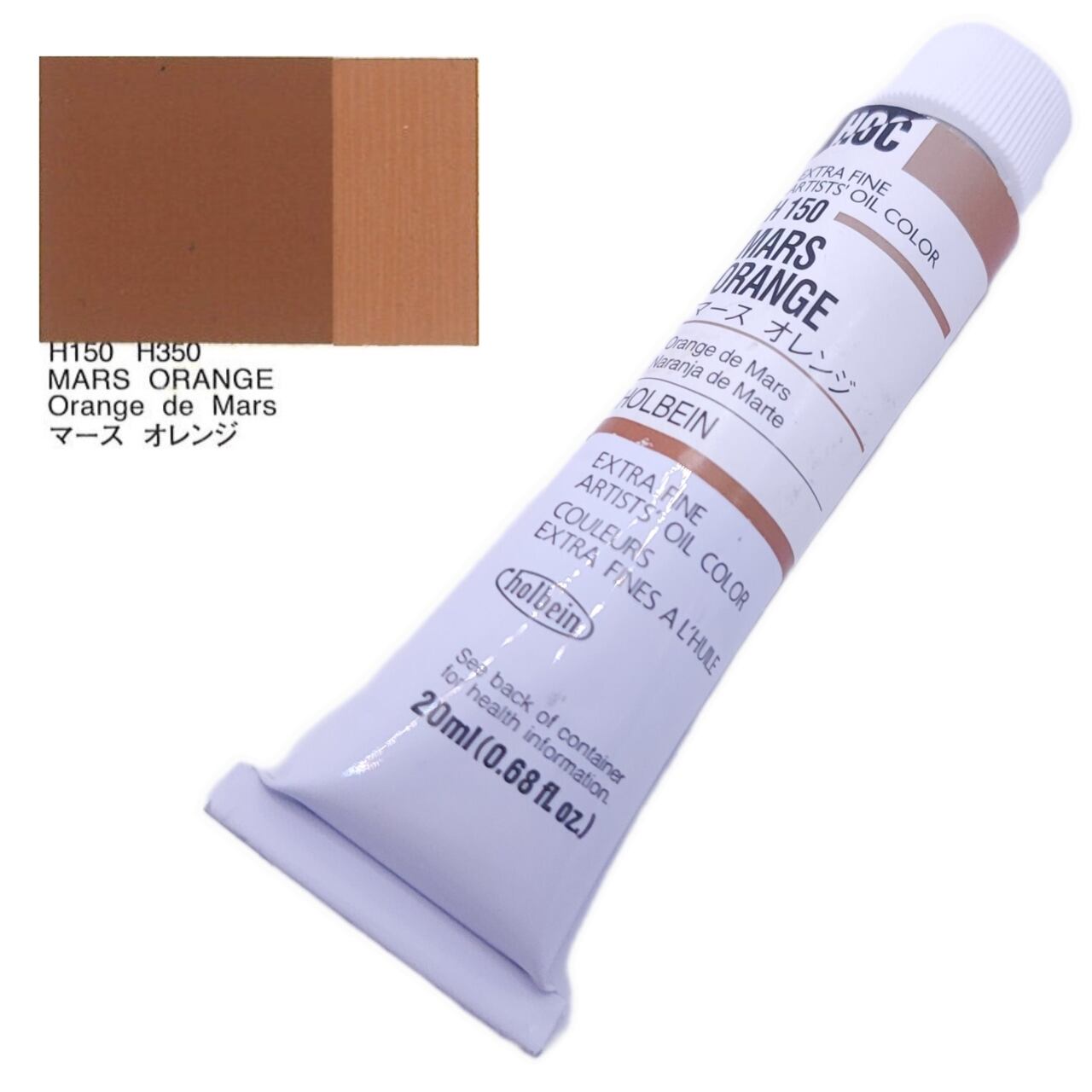 マルメロの陽光('92スペイン) ホルベイン画材】ホルベイン油絵具20ml マースオレンジ H150【HOLBEIN