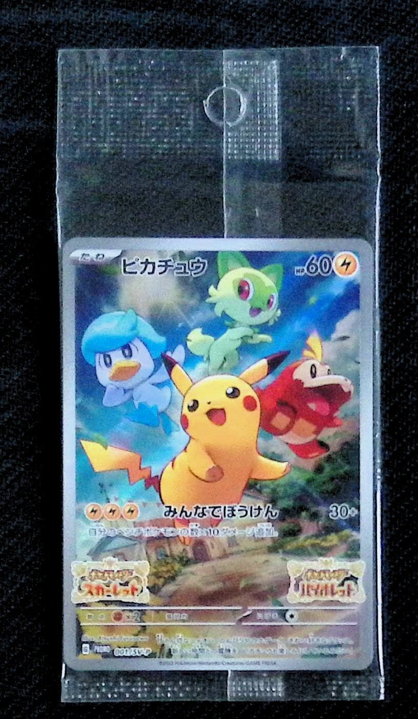 【100枚セット】ピカチュウ001/sv-pみんなでぼうけん 100枚セット】ピカチュウ001/sv-pみんなでぼうけん (ピカチュウ