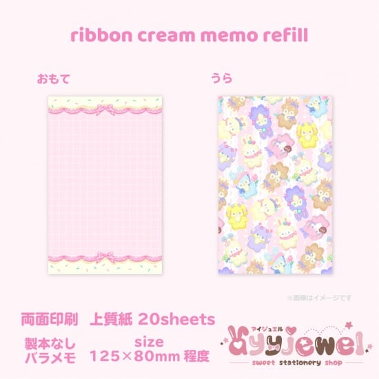 バラメモ291.ribbon cream memo refill
