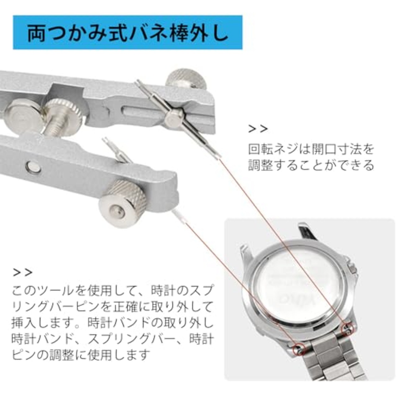 バネ棒外し 工具 両つかみ式 時計 ベルト交換 修理キット バネ棒はずし 調整 時計ピン取り外しツール