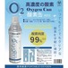 【即納】酸素缶O2 酸素スプレー 6リットル 携帯式 高濃度酸素