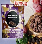 ラムレーズンチョコ40ｇ