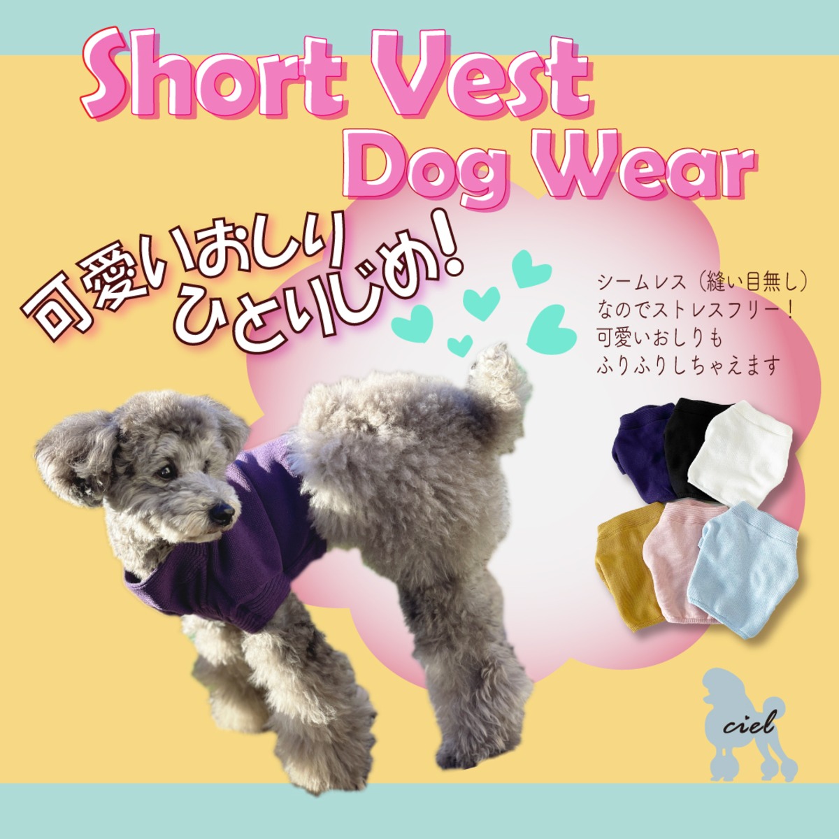 ショート丈ドッグベスト Inoue Ciel Online Shop 国産シームレスニット 犬服 ドッグウェア ショート丈ドッグベスト Inoue Ciel Online Shop 国産シームレスニット 犬服 ドッグウェア