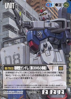 ガンダムウォー 青 タクティカルスターター 疾風の砲火 U-172 ： 陸戦
