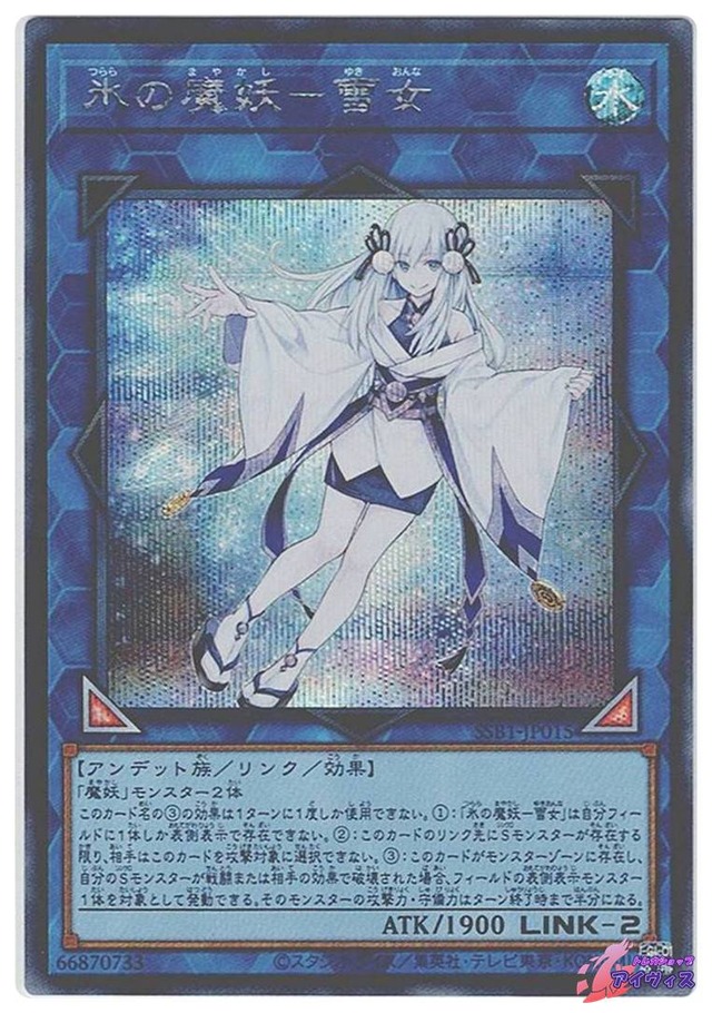 氷の魔妖−雪女　[シク] [ランクB] [SSB1-JP015] [遊戯王]