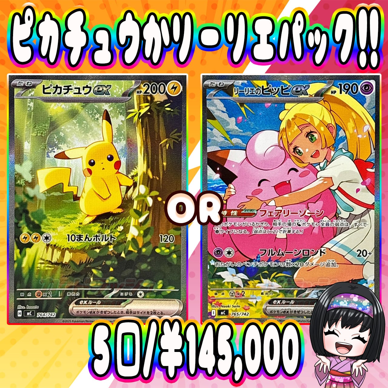 謎オリパ販売中！4口　￥44000　ポケカ589【福岡県田川市　筑豊　おたからの翔　全国配送可】 謎オリパ販売中！4口 ￥44000 ポケカ589【福岡県田川市 筑豊 おたから