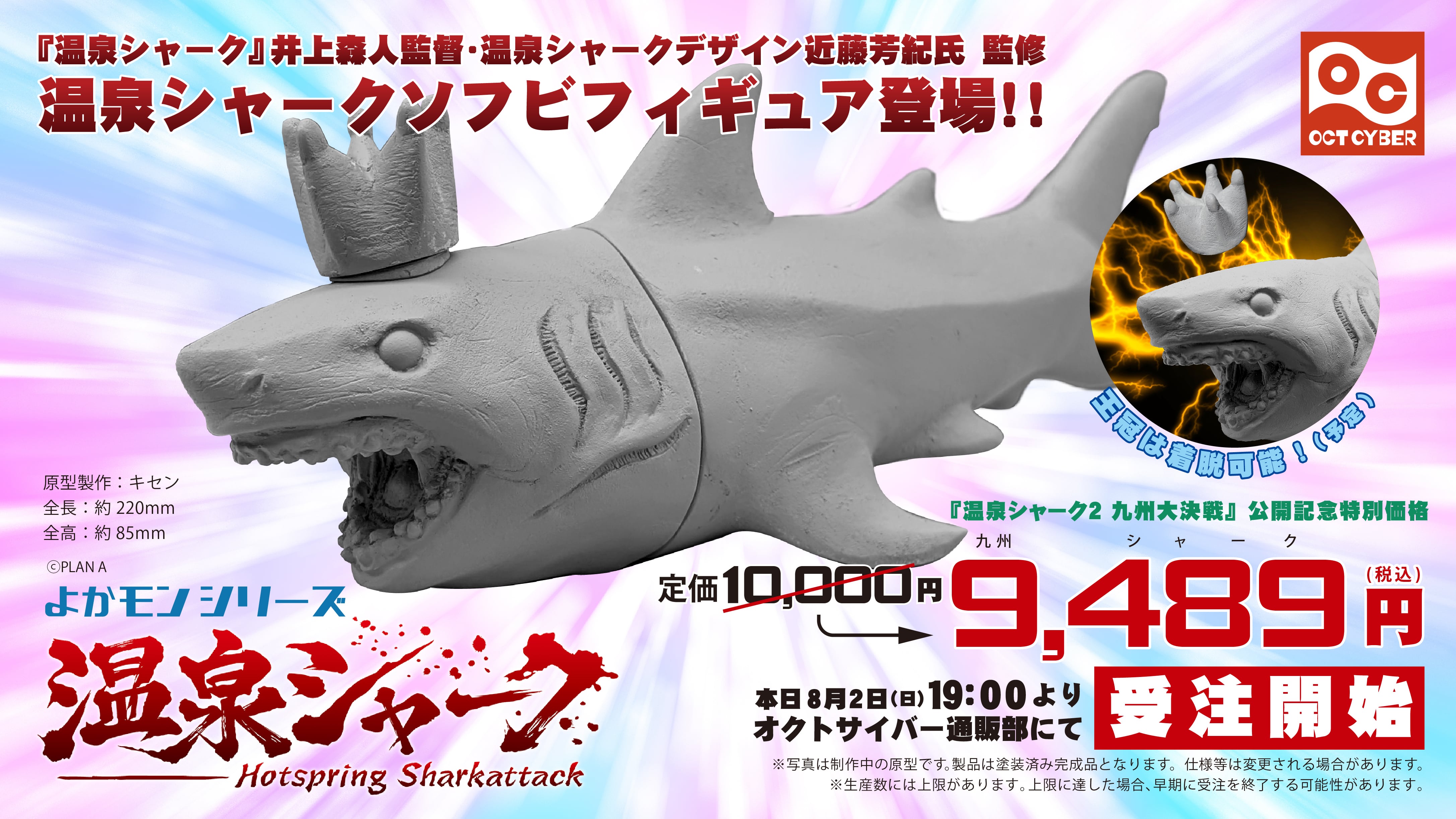 よかモンシリーズ 温泉シャーク | オクトサイバー通販部
