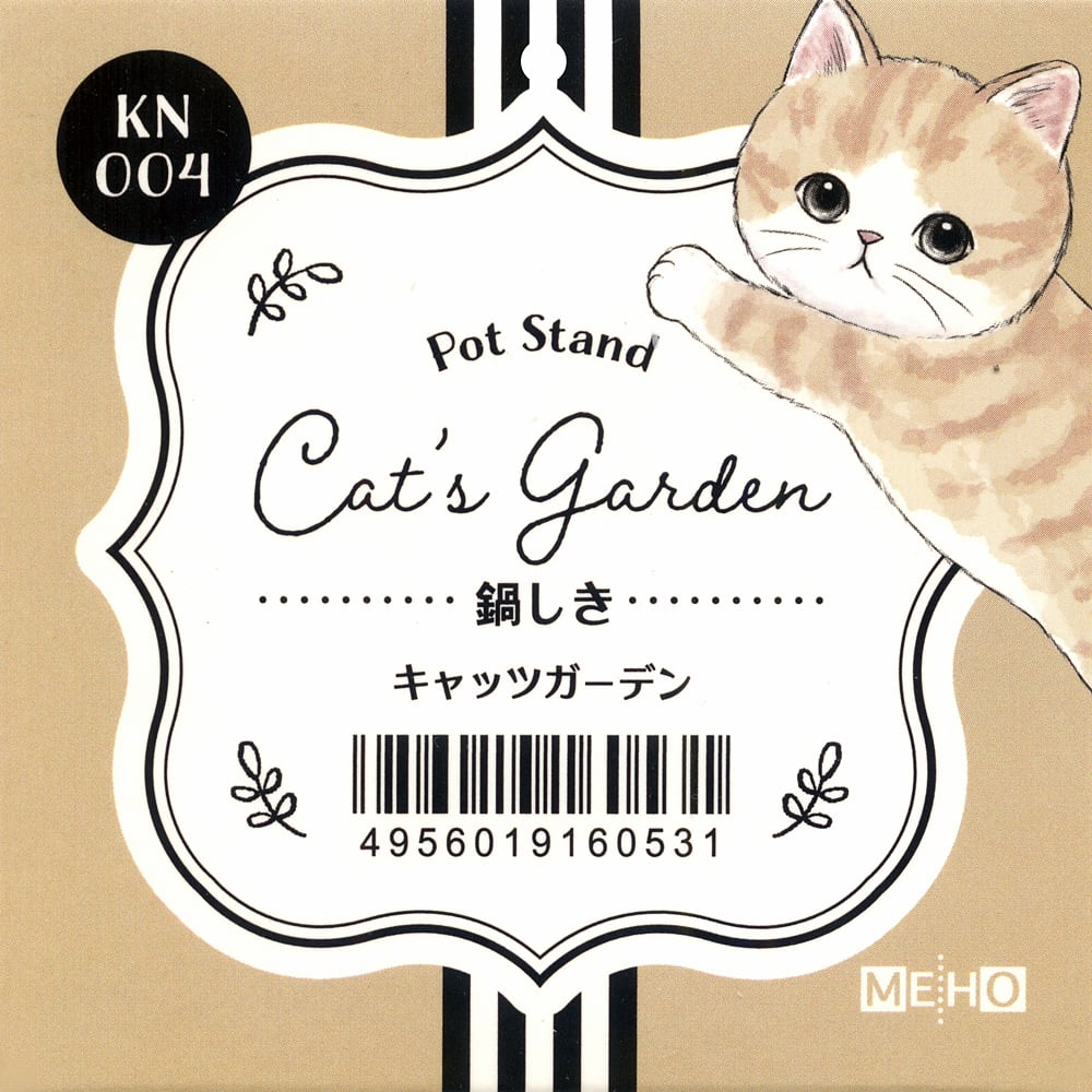 猫トリベット鍋敷き(キャッツガーデン) | マスノヤ衣料品店・マスノヤ