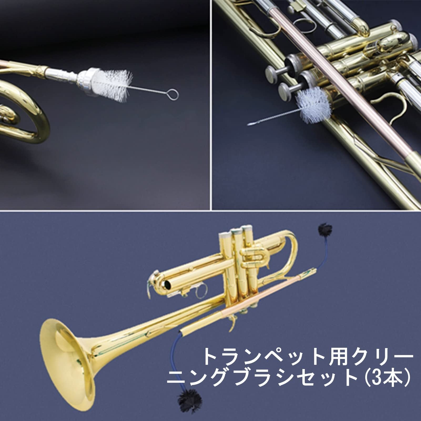 Alomejor トランペット クリーニングキット 管楽器お手入れセット