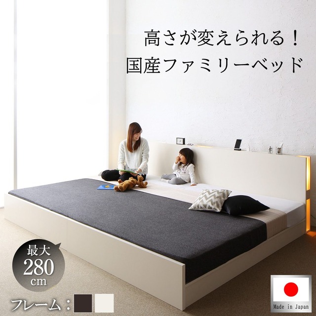 高さ調整できる国産ファミリーベッド LANZA ランツァ ベストセラーモデルマットレス付 シングル