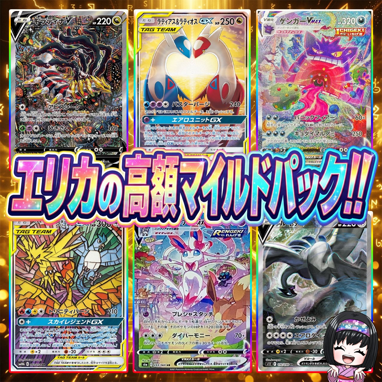 ポケカ】超激アツ!! エリカの高額6口 オリパ !07/23-8 | エリカの