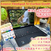 \ タイムセール中 /❣️ 極美品 2022年式‼️Lenovo ThinkPad X1 Gen10☘Corei5 第12世代☘メモリ8GB☘SSD256GB☘ノートパソコン
