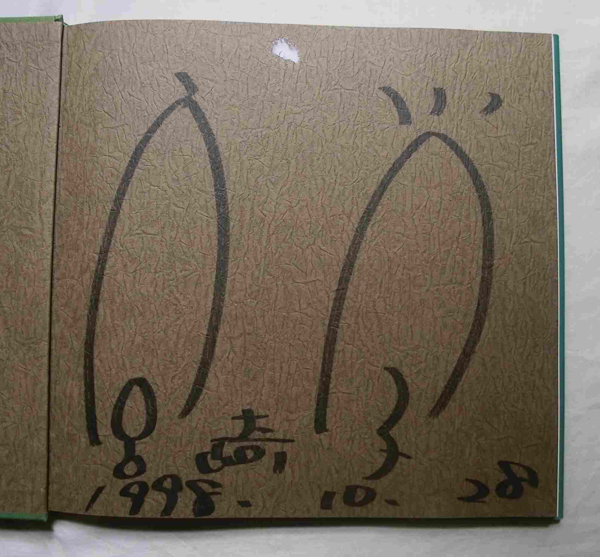 宮崎学『死』写真集　サイン入り　美品 宮崎学 死 写真集 署名サイン入 動物・死体 死骸 | ピストルブックス