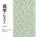 翡翠 ラウンドカット 3mm | K0116