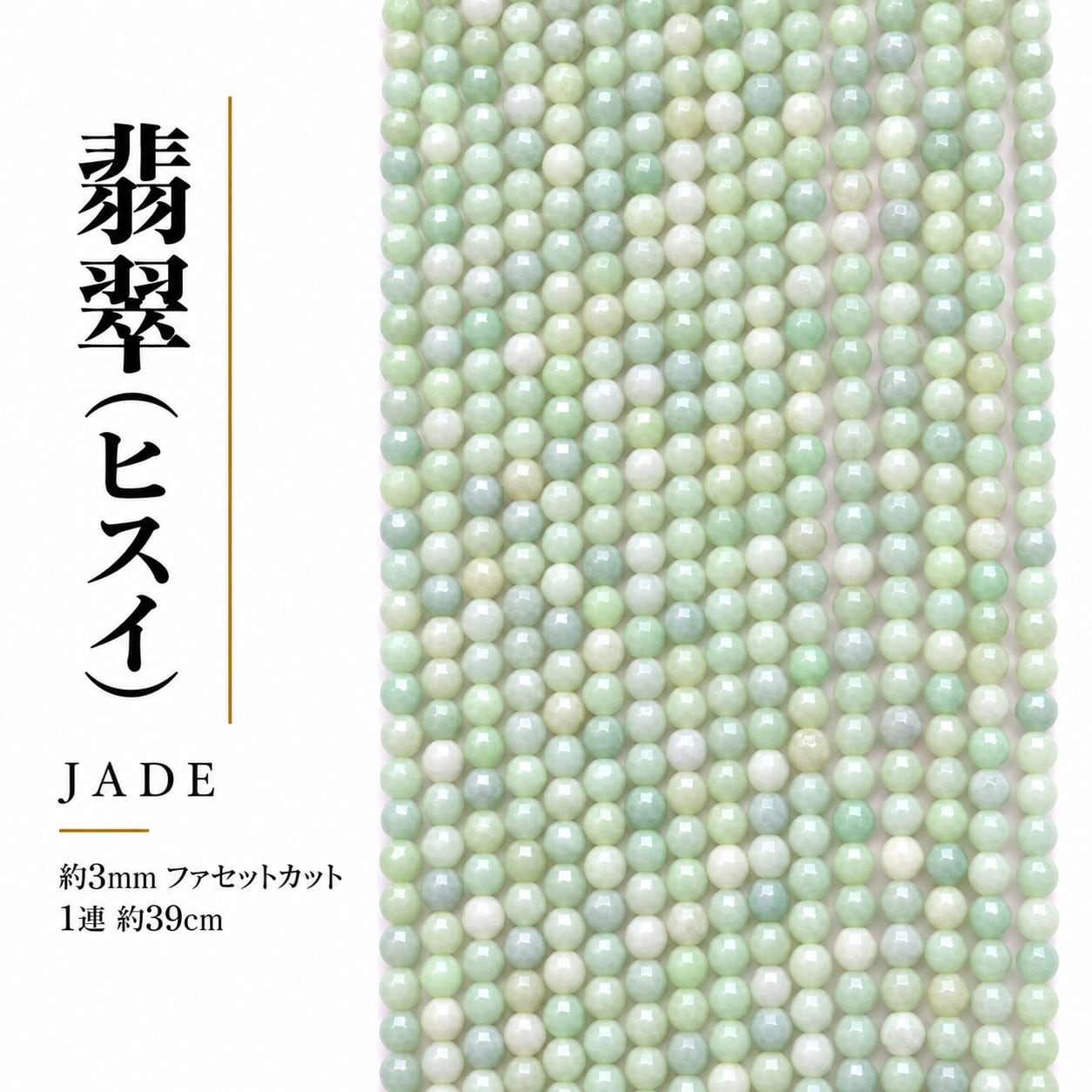 翡翠 ラウンドカット 3mm | K0116