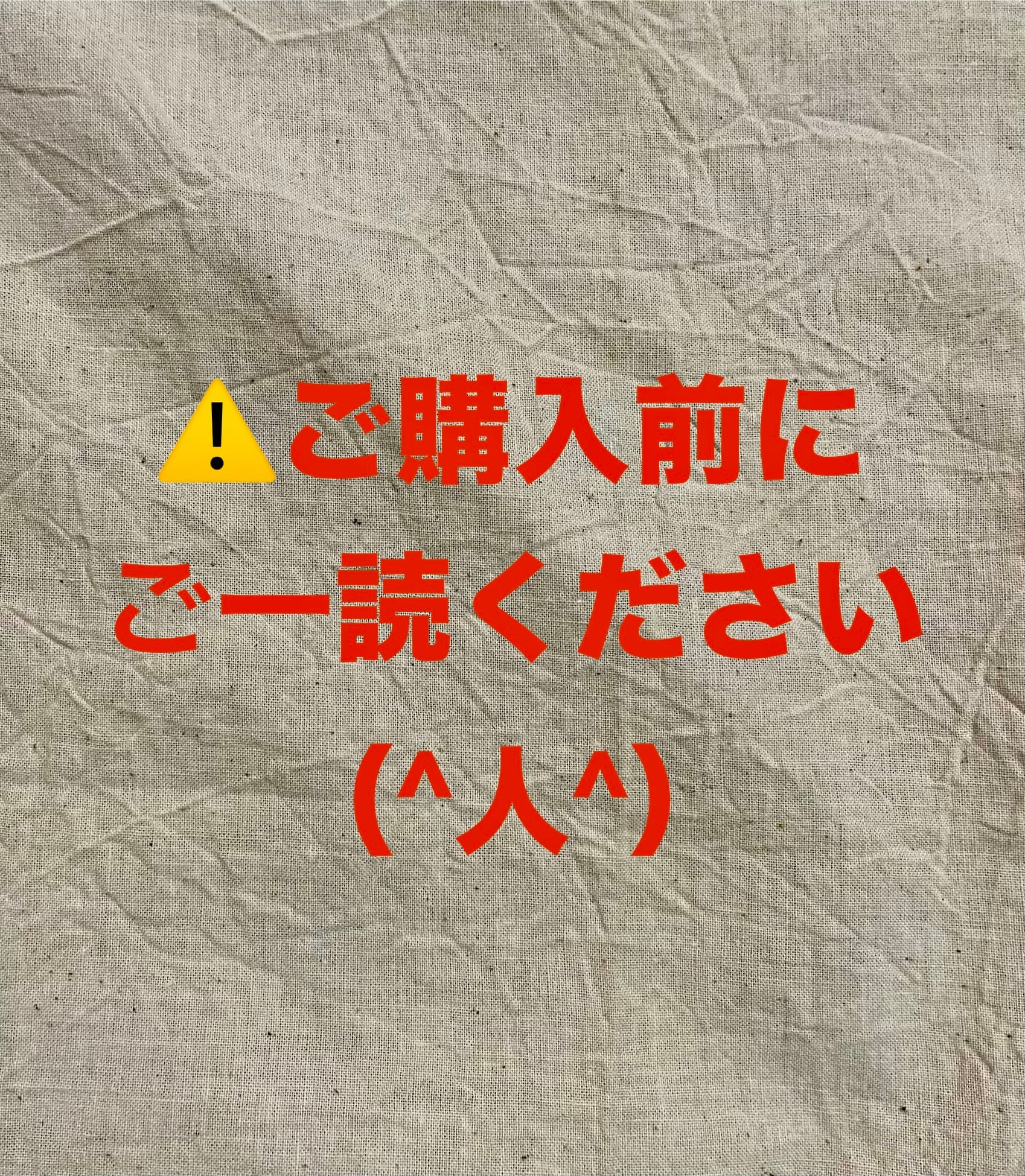 【むらかつ様】おまとめ品 コメントご一読ください ☆ご購入前にご一読ください | ナチュラル服と北欧雑貨・ナチュラル