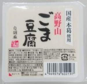 高野山ごま豆腐 白１２０ｇ　聖食品