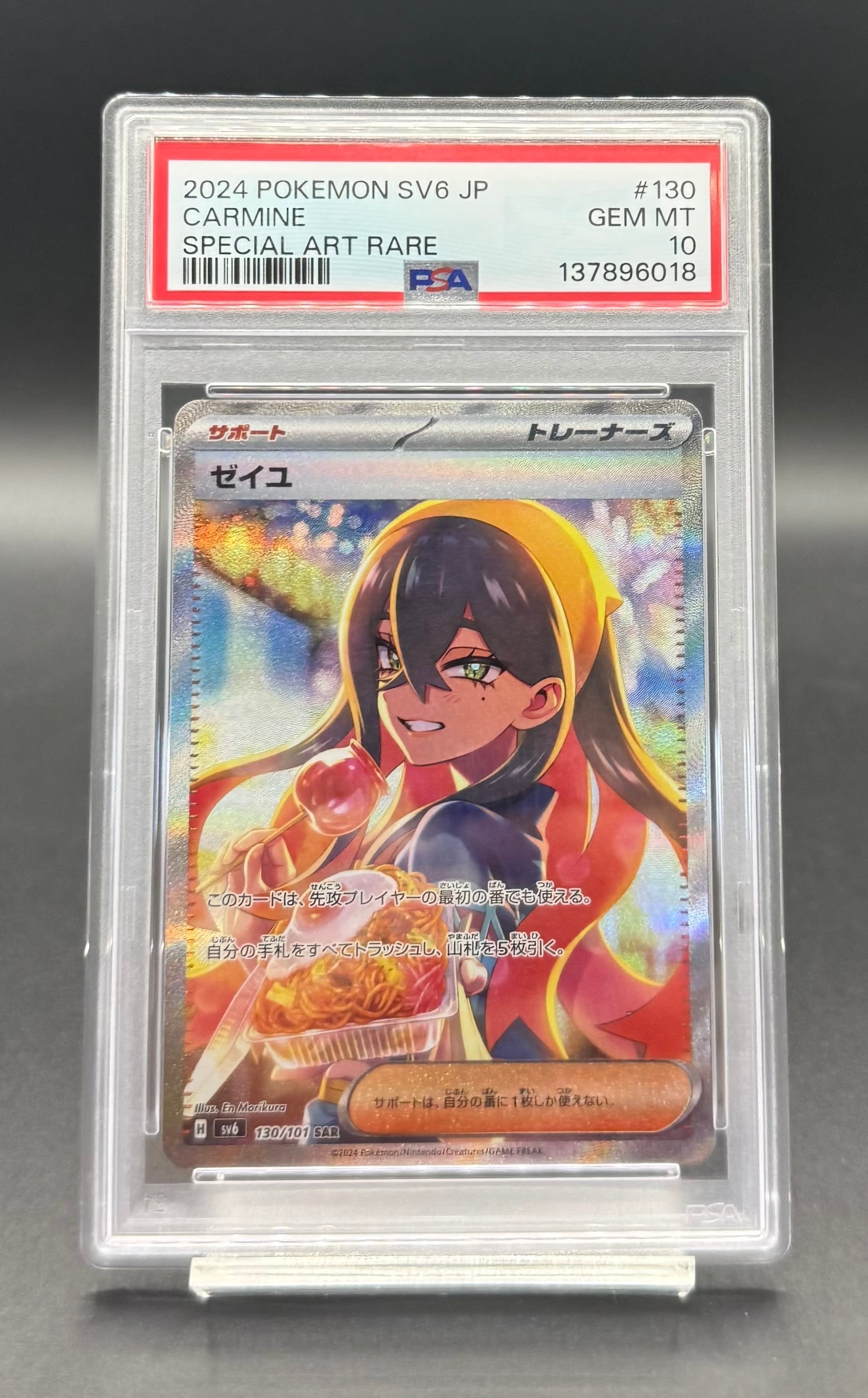 PSA10 プテラV(SA)【SR】{106/100} | ワンピース・ポケモンカード