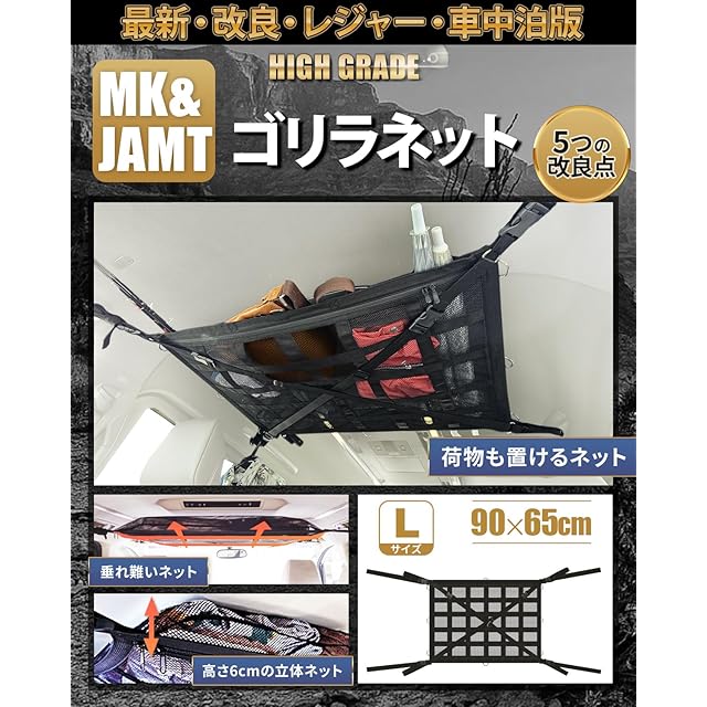 MK&JAMT R8年改良モデル】 車 収納 天井 ルーフネット ルーフボックス