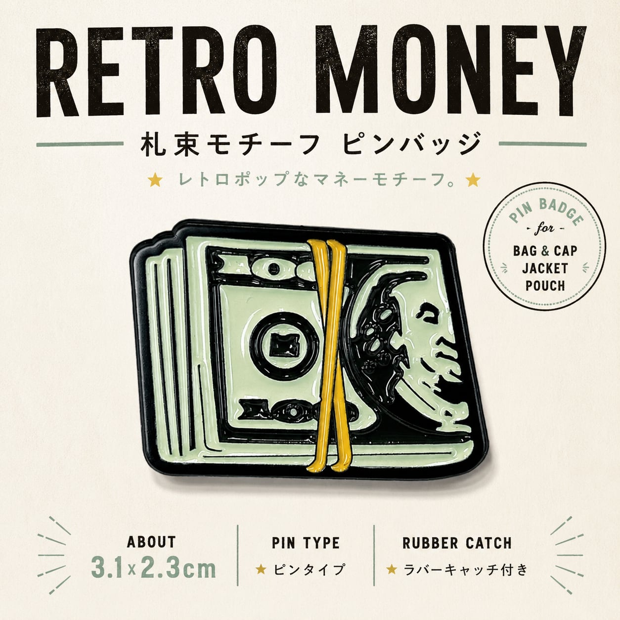 【 ドル紙幣 札束モチーフ ピンバッジ 】キャッシュ マネー お札 レトロ アメリカン 個性派 ユニーク バッグ 帽子 ジャケット ピンズ ラバーキャッチ付き 札束 ドル紙幣 お金 キャッシュ マネー アメリカン雑貨