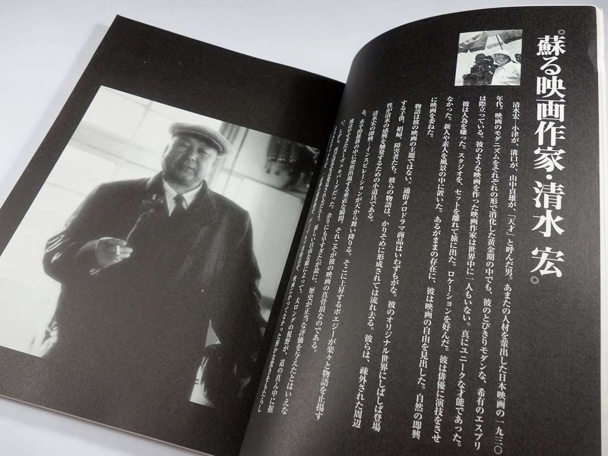 映畫読本〈清水宏〉- 即興するポエジー 蘇る超映画伝説 | bookstore ナルダ