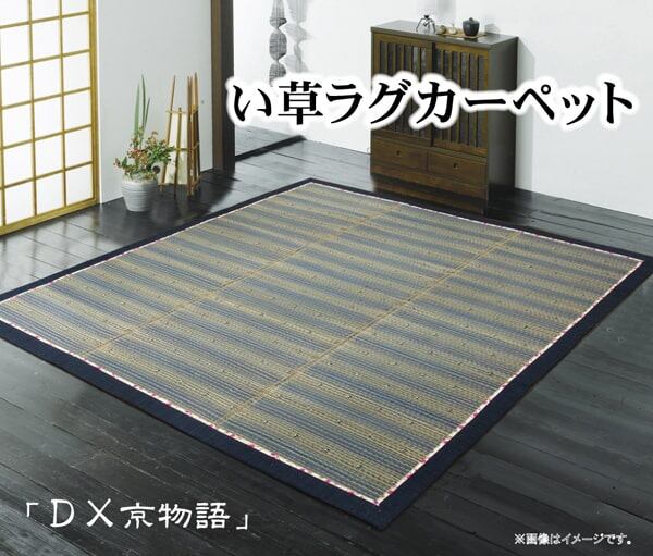 い草ラグカーペット 『DX京物語』 ブルー 約180×180cm(裏:不織布)