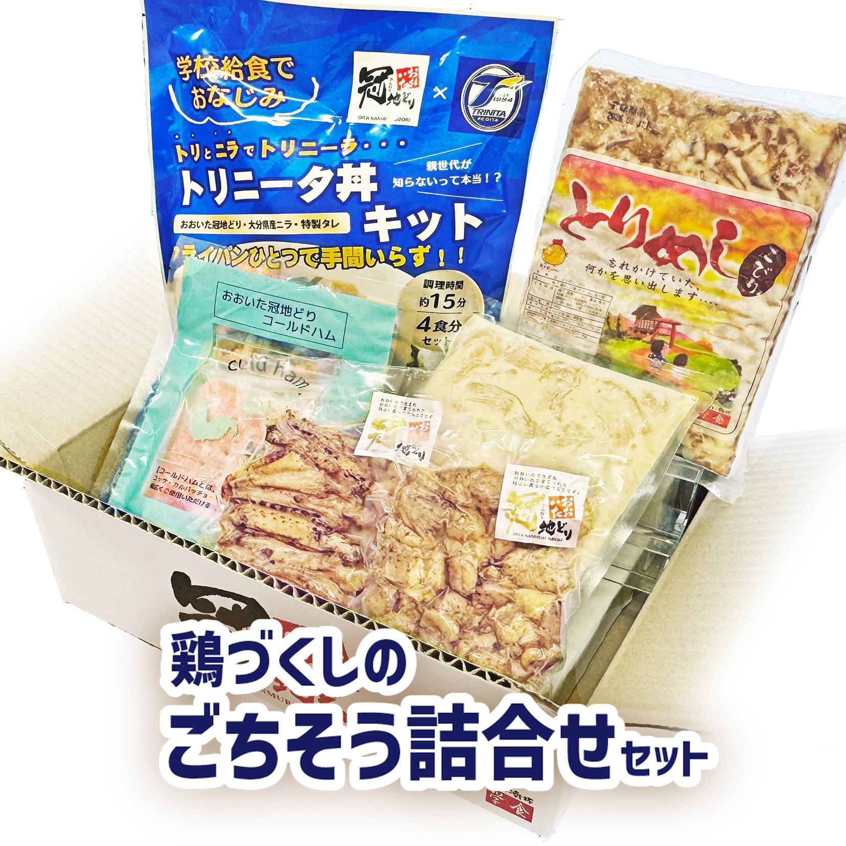 【2025冬ギフト】鶏づくしのごちそう詰合せセット