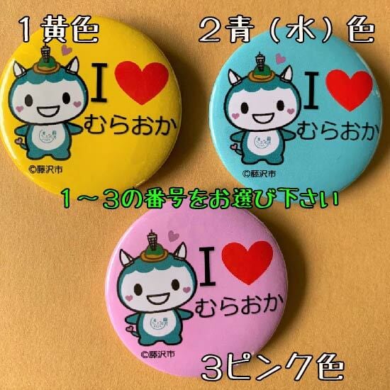 片瀬】ふじさわ13エリアつなぐバッジ | さざなみことりのバッジやさん