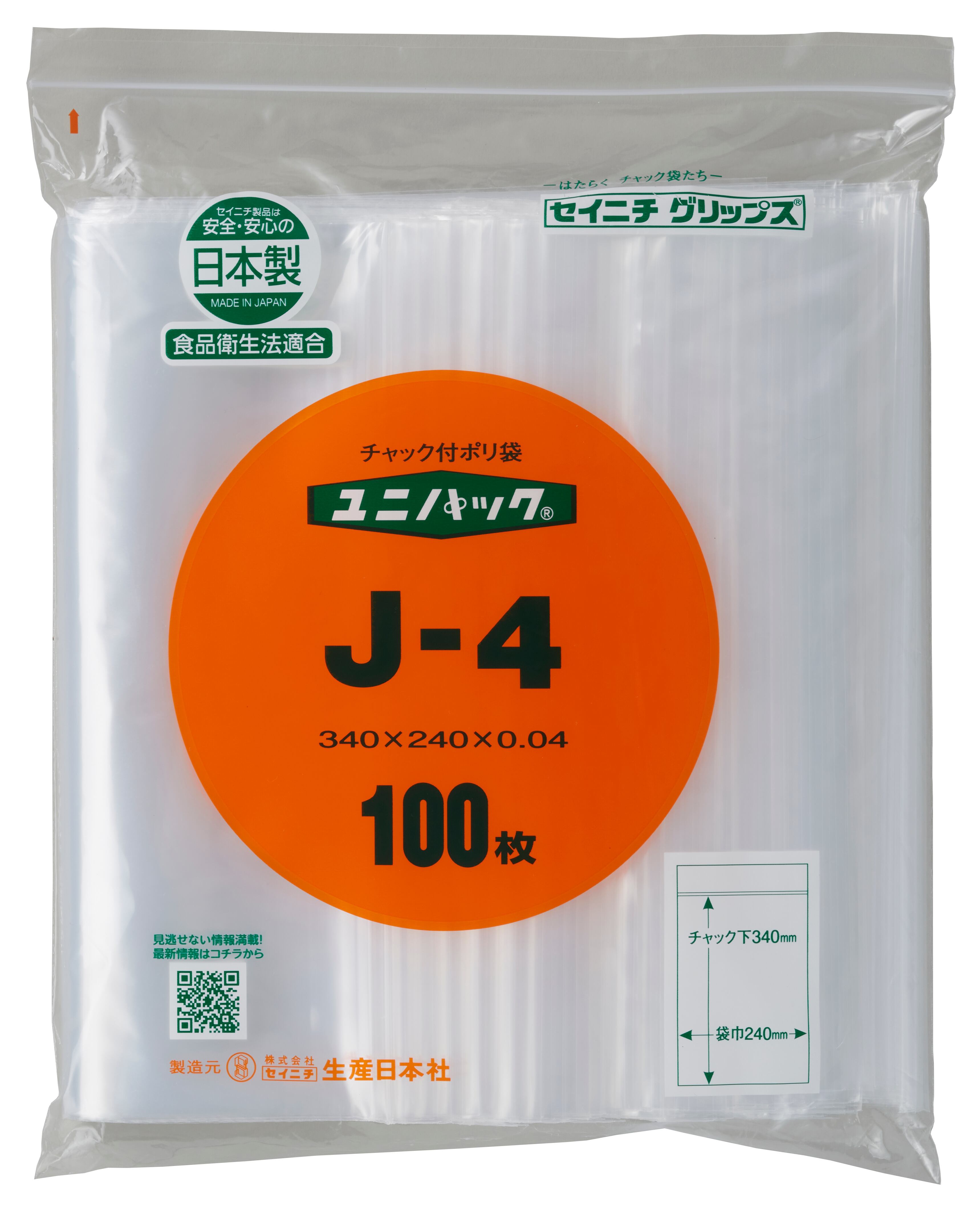 まとめ）生産日本社 ユニパックチャックポリ袋240*170 100枚H-8（×30