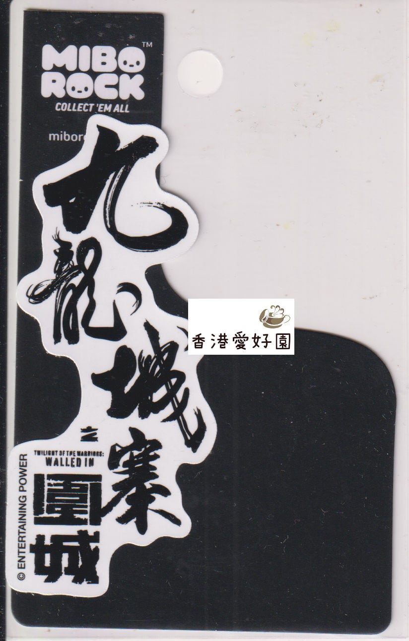 トワイライト・ウォリアーズ 決戦！九龍城砦 (原題:九龍城寨之圍城