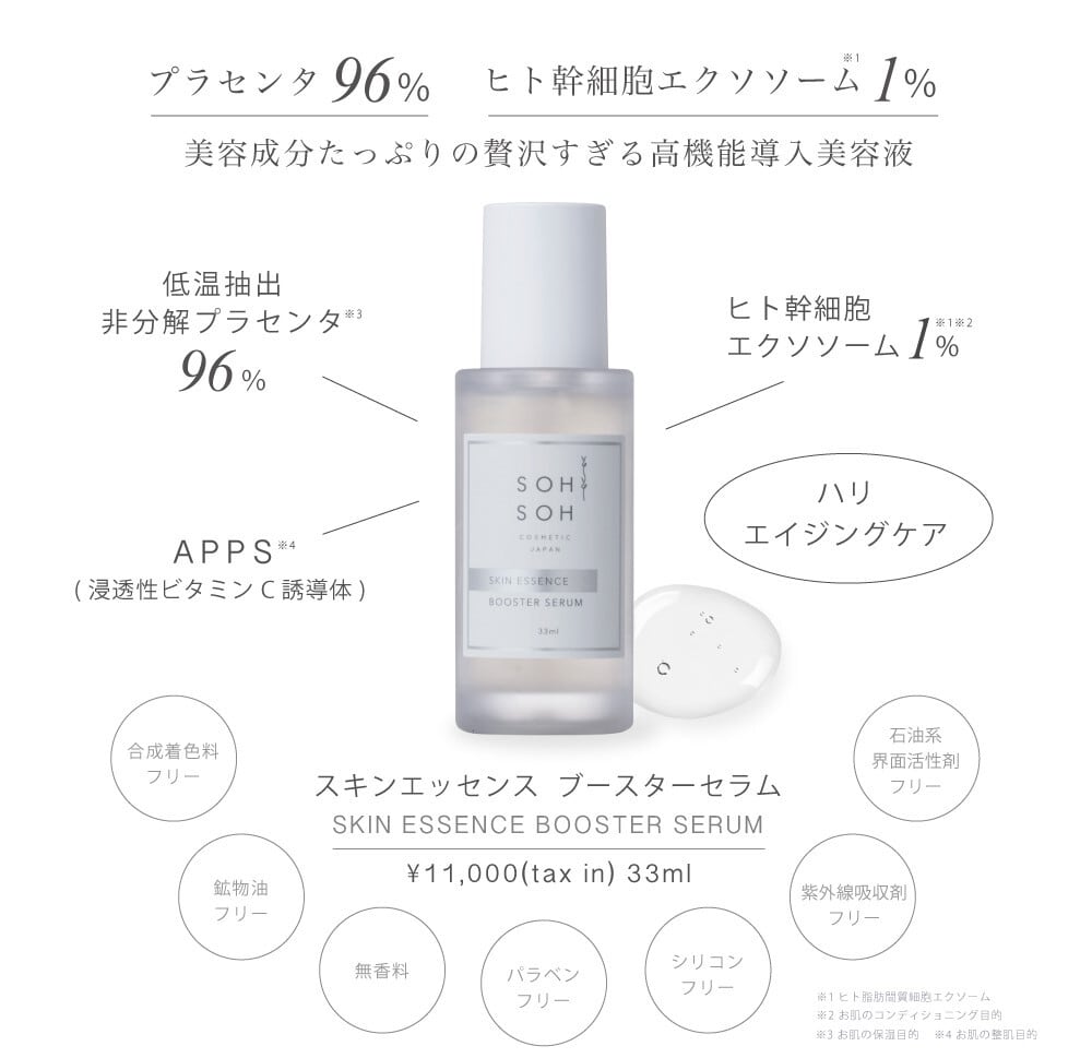 スキンエッセンスブースターセラム(導入美容液) 33ml | SOH SOH スキンエッセンスブースターセラム(導入美容液) 33ml | SOH SOH