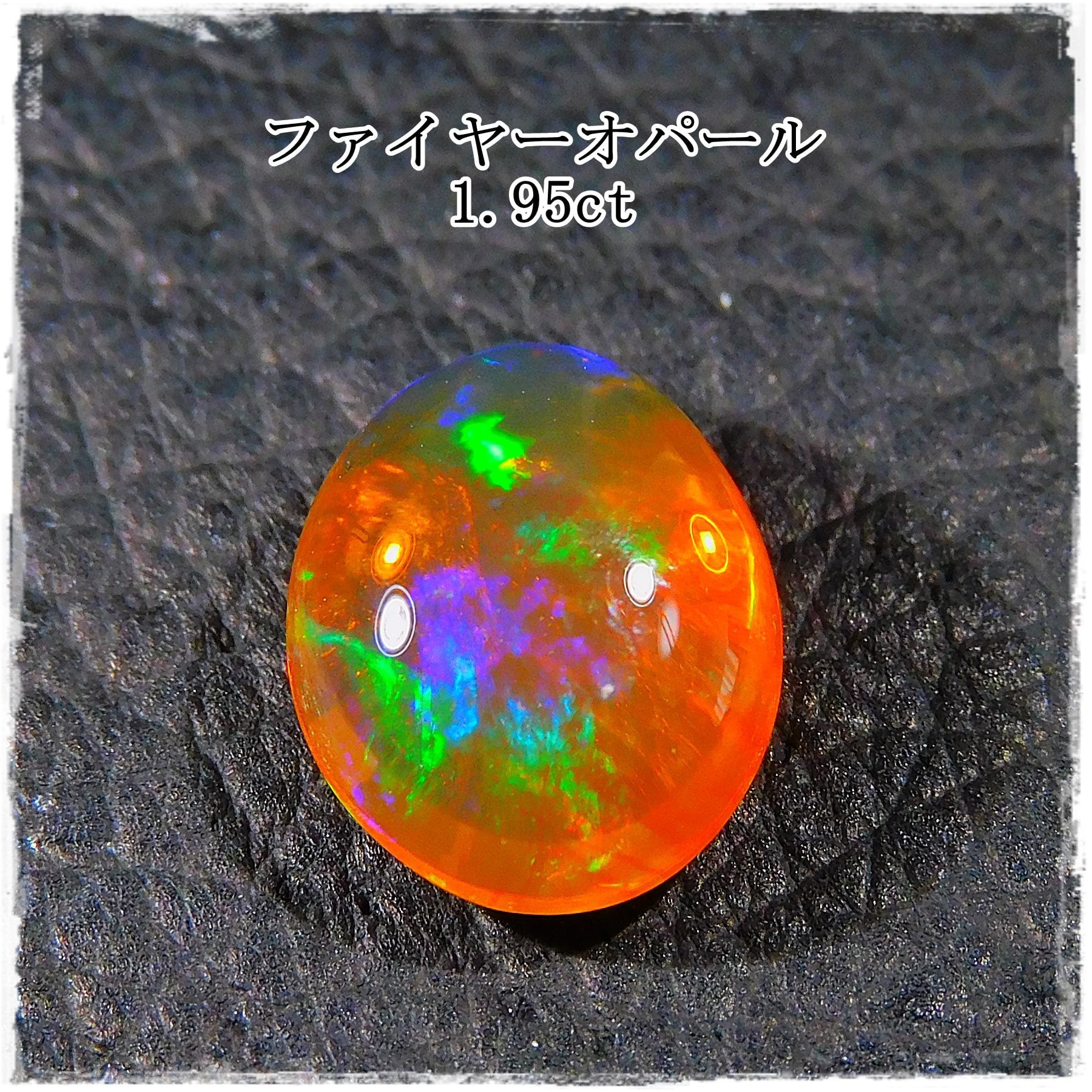 ファイヤーオパール 1.95ct | ganpanda 彡stone