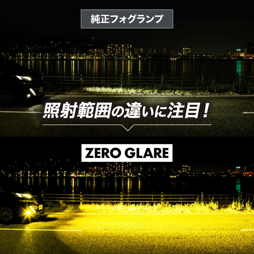 L1Bタイプ】ゼログレア ZERO GLARE LEDフォグランプ ユニット ホワイト
