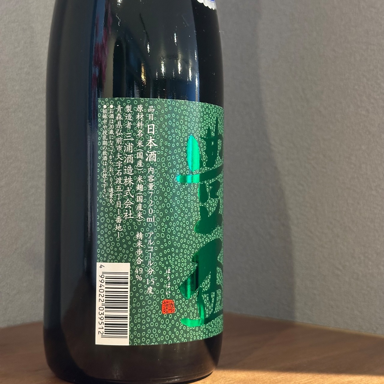 豊盃　純米大吟醸　緑ななこ塗　生酒　720ml