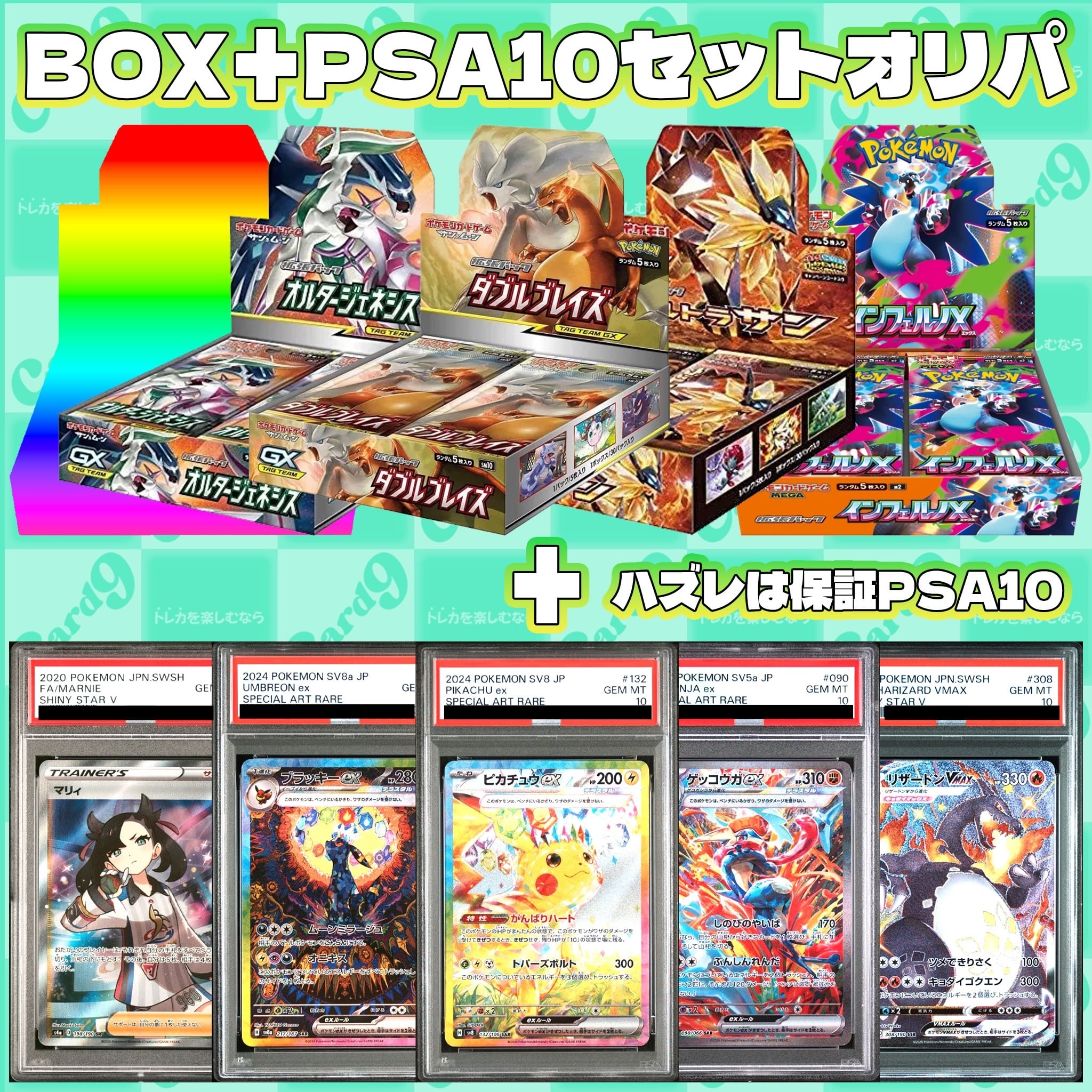 ポケモンカード：BOX＋PSA10セットオリパ | オリパ専門店 カードナイン