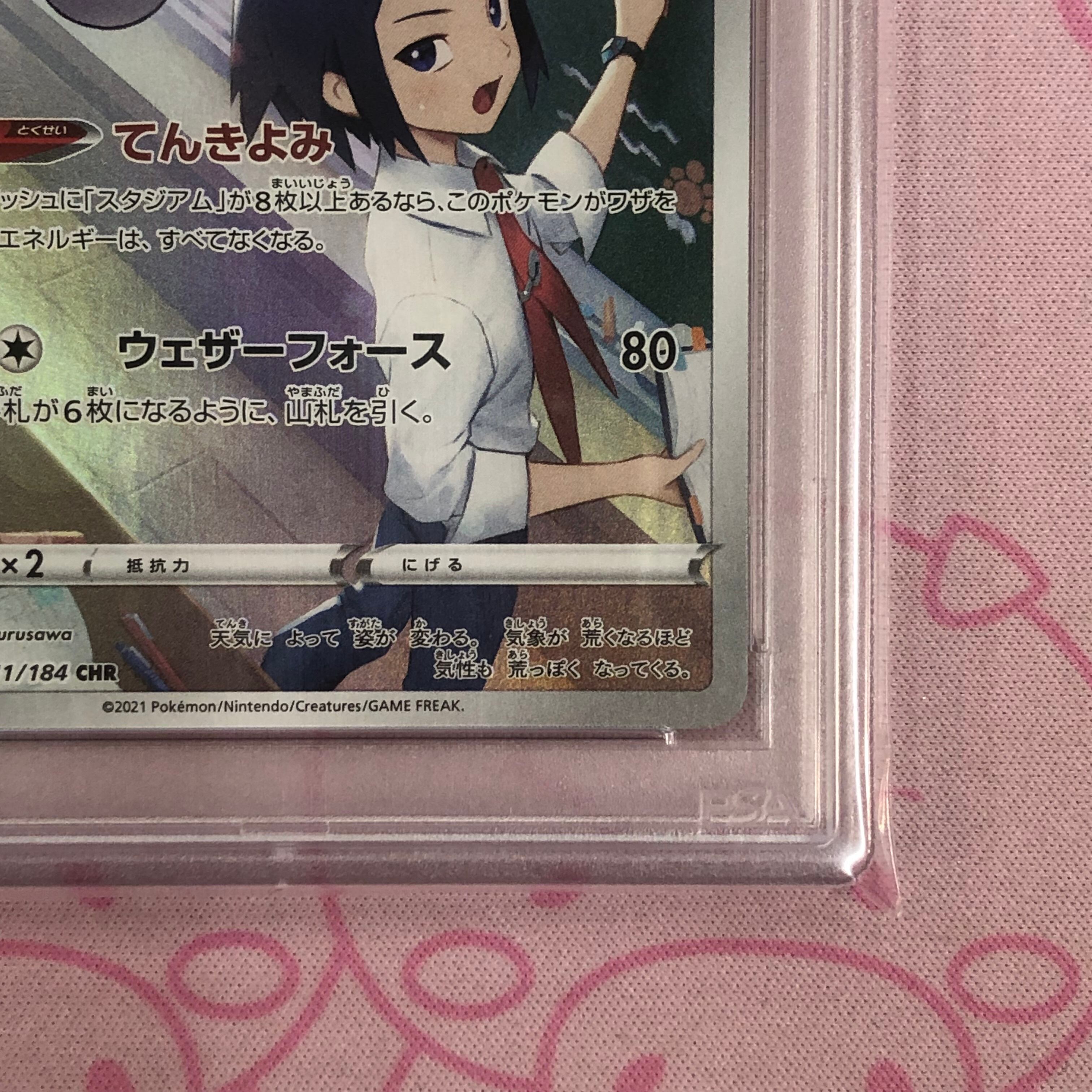 Aランク】ポワルン(PSA10 CHR | カードショップ Buu star